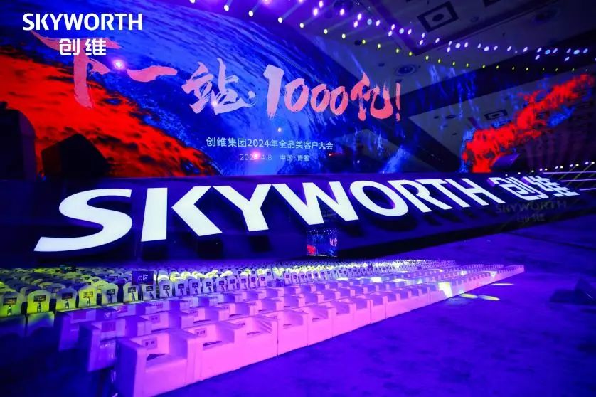 Utwórz w sumie 100 miliardów Xinglong | Grupa SKYWELL wzięła udział w Konferencji Klientów Pełnej Kategorii Skyworth Group 2024